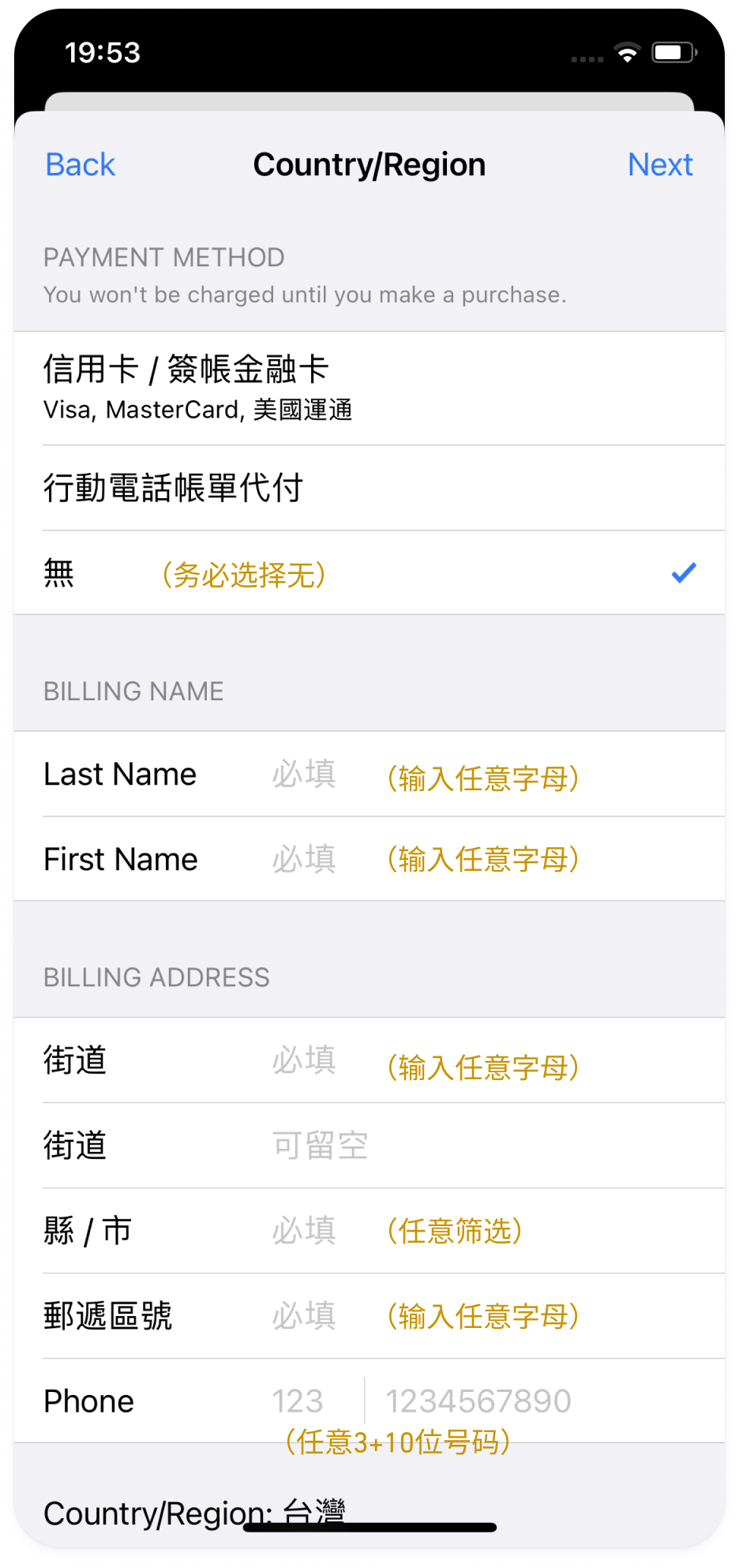 付款方式选择「无」并填写账单地址
