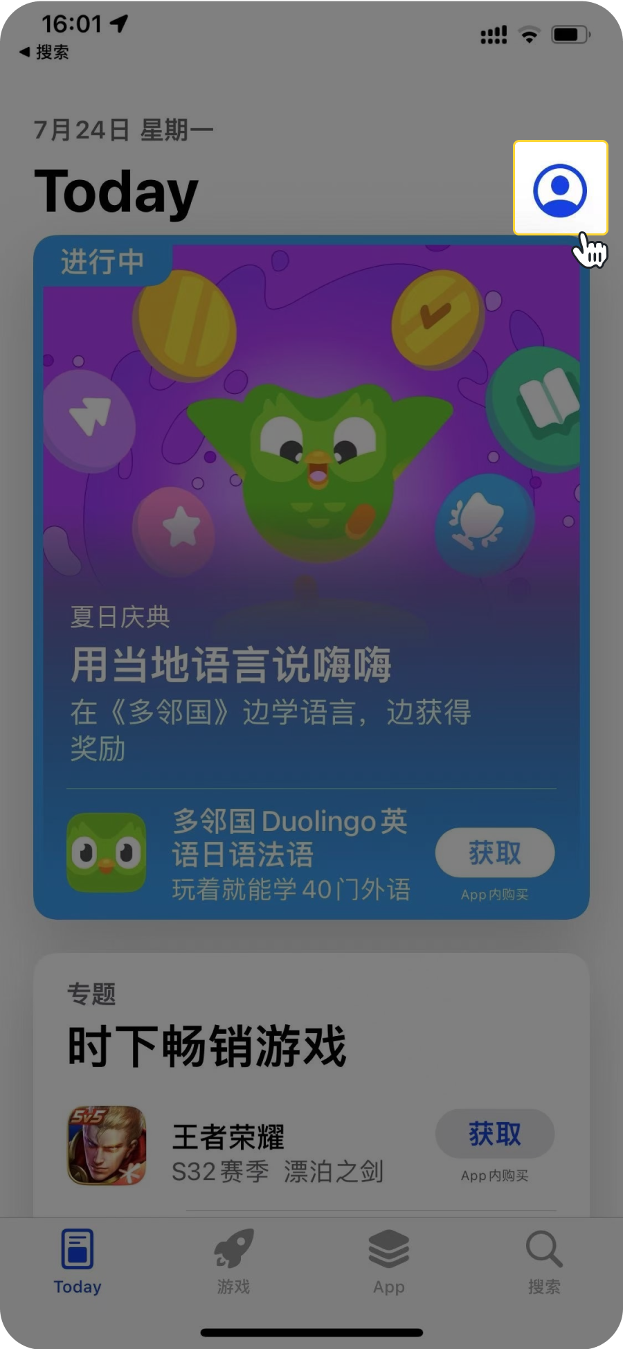 App Store 首页点击右上角头像