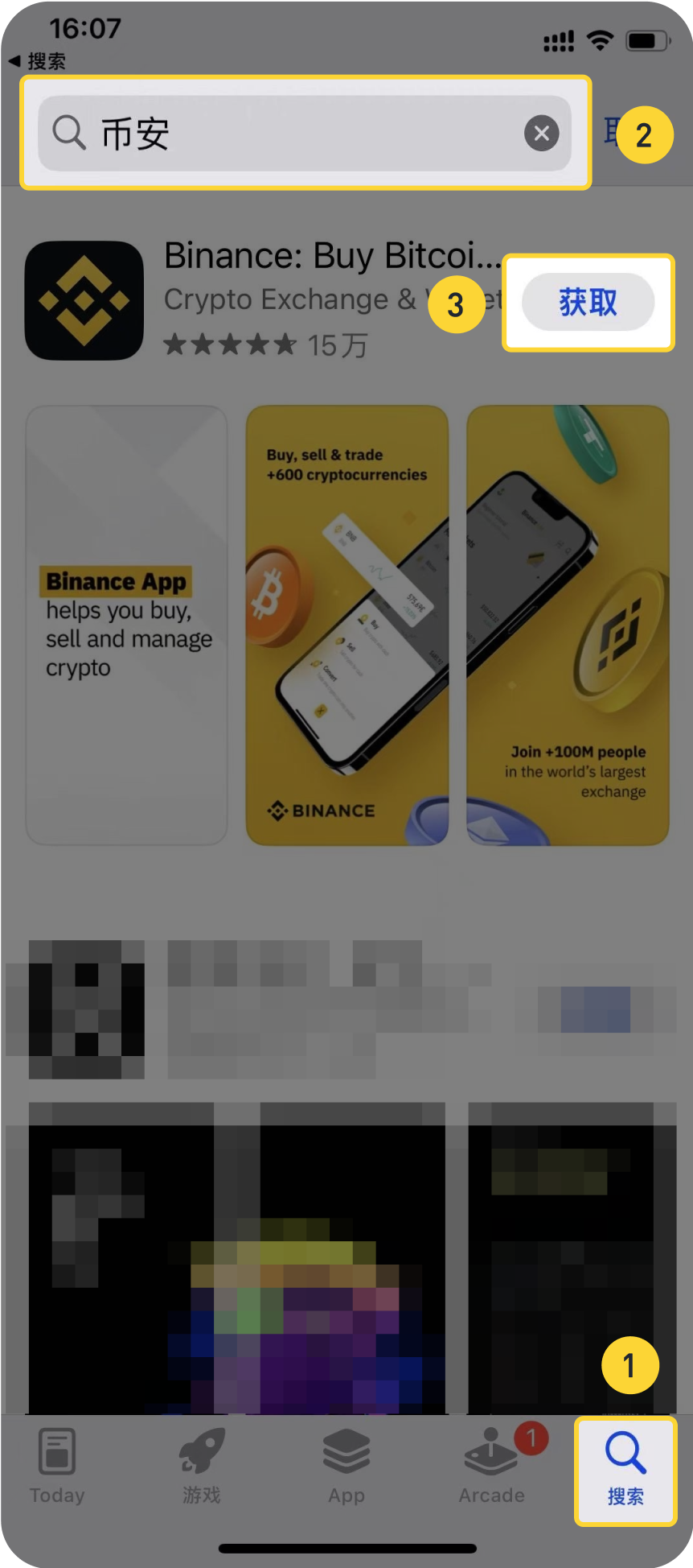 App Store 搜索结果中的币安